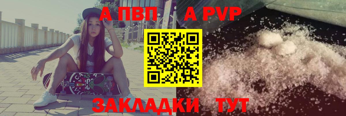 купить наркотики цена  Альфа ПВП  Нарьян-Мар  A-PVP мука  Вход с VPN  Альфа ПВП Crystall 
