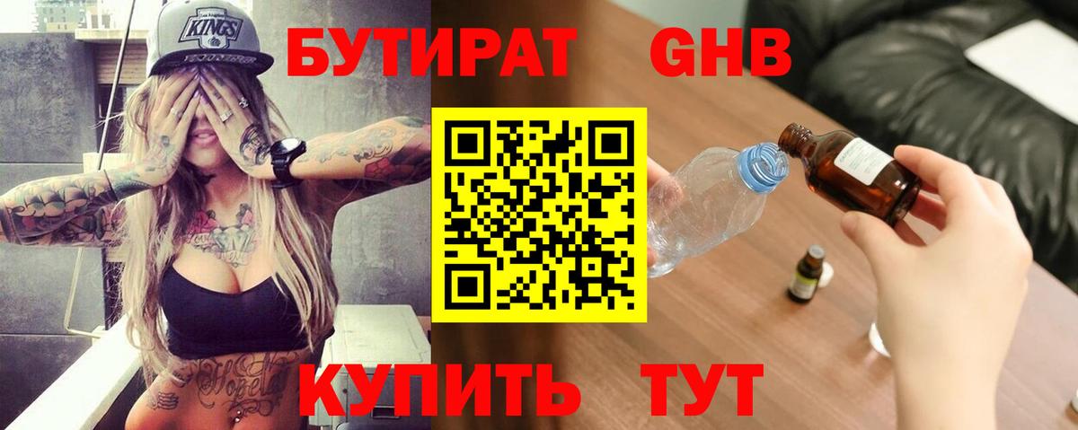 Бутират Butirat  Вход с VPN  Нарьян-Мар 