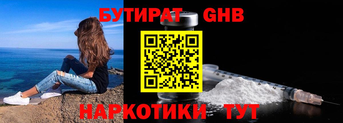 БУТИРАТ Butirat Нарьян-Мар