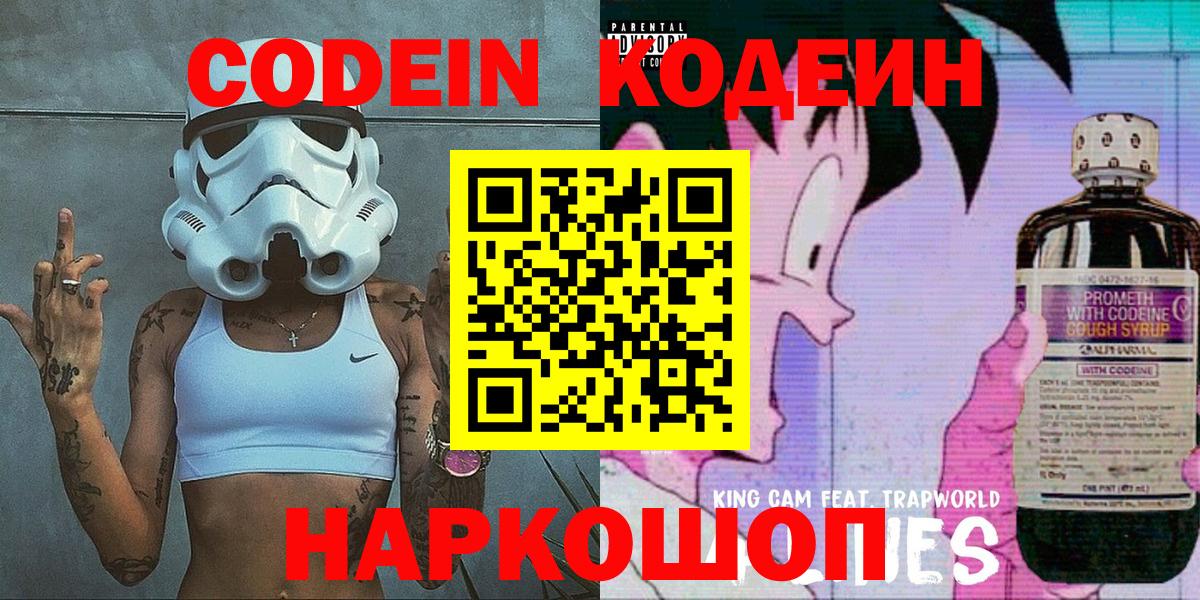 Кодеин напиток Lean (лин)  Вход с VPN  Кодеин Purple Drank  Нарьян-Мар 
