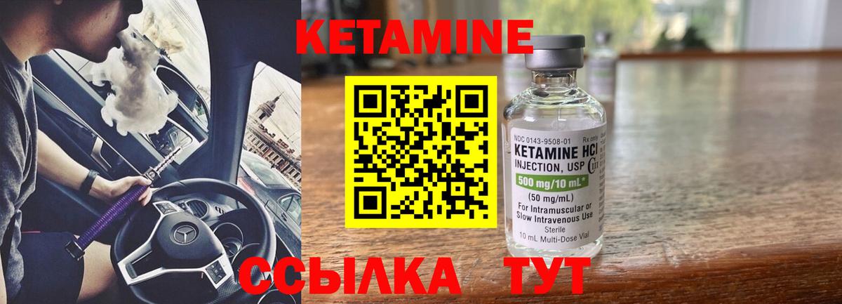 Кетамин VHQ Нарьян-Мар