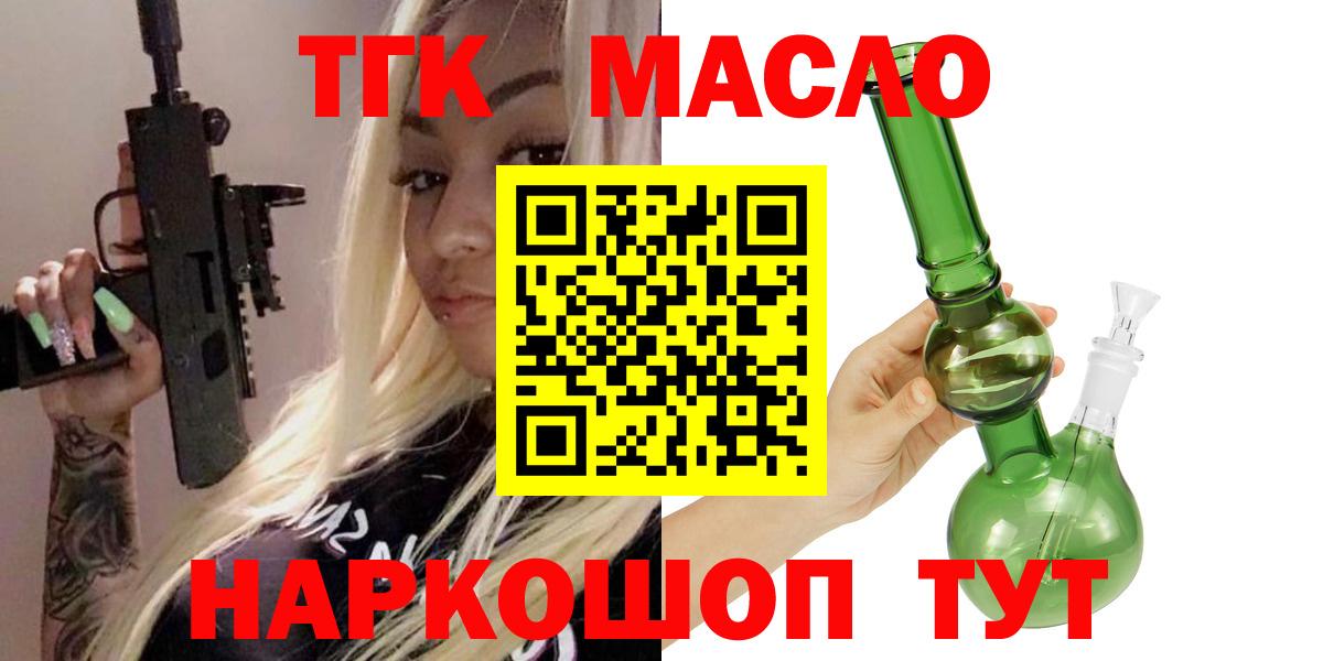 Дистиллят ТГК гашишное масло  Вход с VPN  Дистиллят ТГК THC oil  Нарьян-Мар 